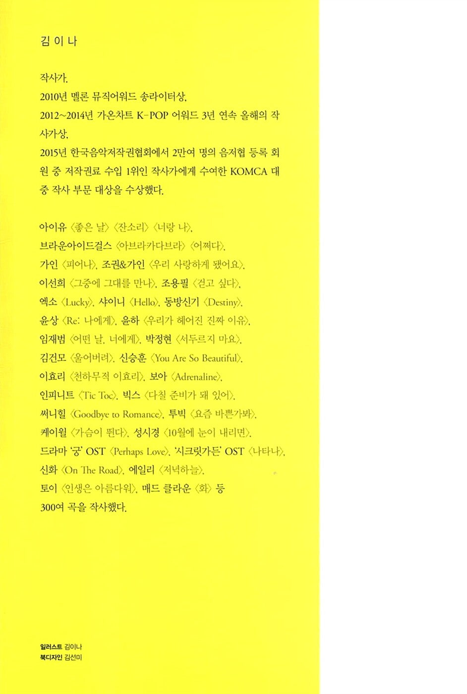 Kim Eana's Lyric Writing Method, Korean, 김이나의 작사법