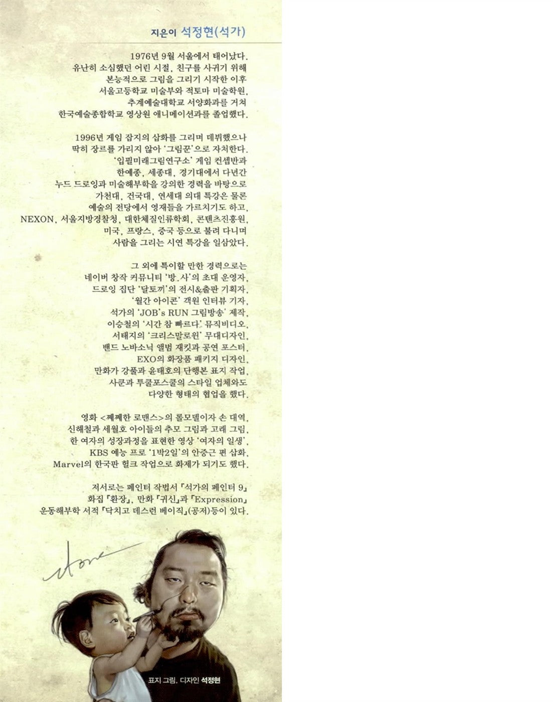 Stonehouse’s Anatomy Note Korean Book by Seok Jeonghyeon