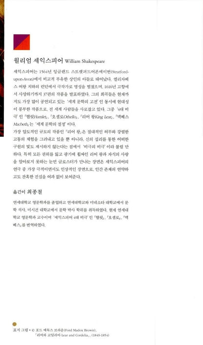 King Lear by William Shakespeare, Korean Edition, 리어 왕