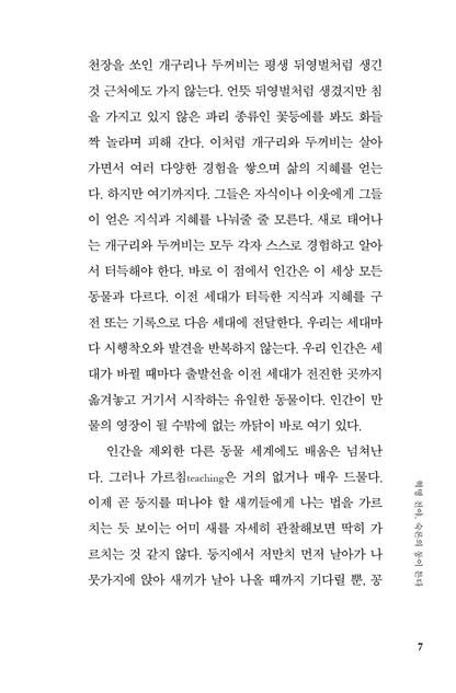 Discourse by Jaecheon Choi (Korean Book)