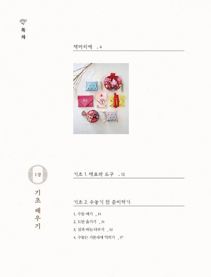 Korean Traditional Embroidery Korea Guide Book