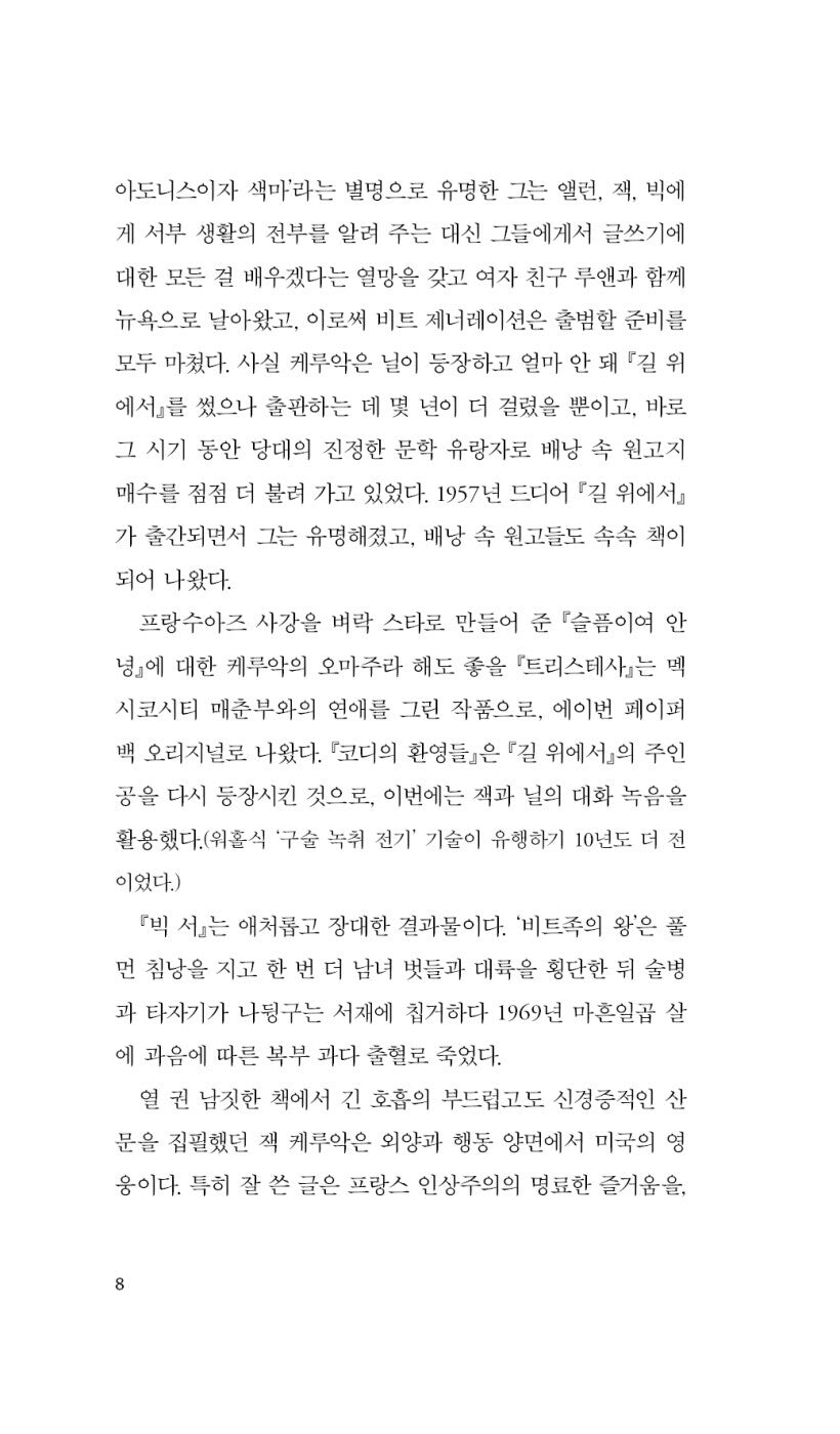 Big Sur Novel by Jack Kerouac, Korean, 빅 서, 잭 케루악
