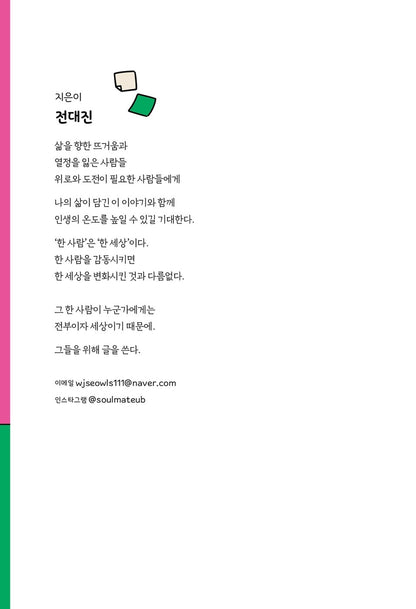 Korean Books, Essay, Do you know how easy I looked?, Jeon Daejin