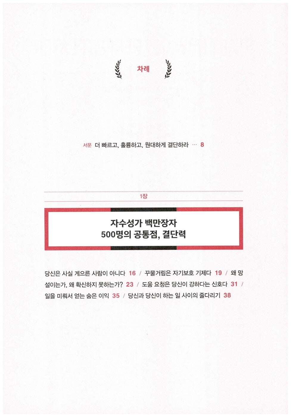 Start Now Get Perfect Later by Rob Moore(korean book)