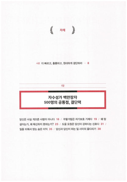 Start Now Get Perfect Later by Rob Moore(korean book)