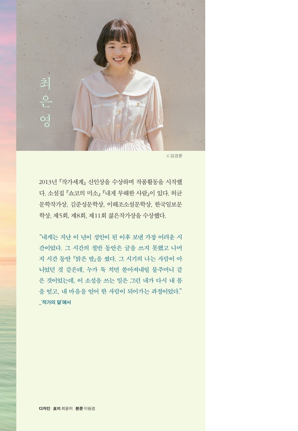 Bright night  Korean Novel by Choi Eun-Young