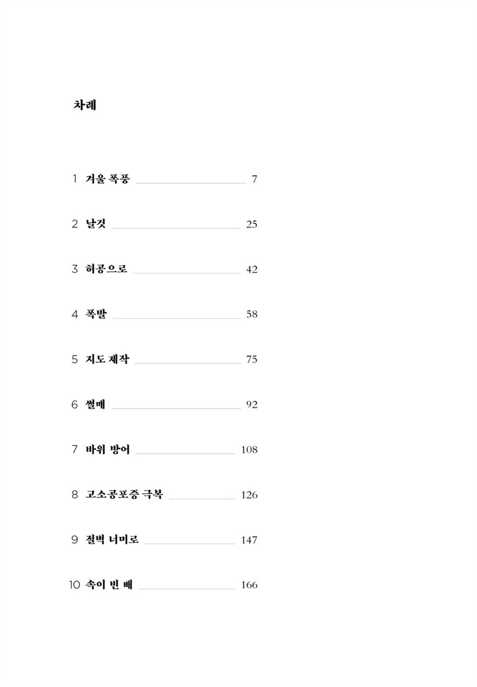 Mission of Gravity Novel by Harry Clement Stubbs, Korean, 중력의 임무, 할 클레멘트