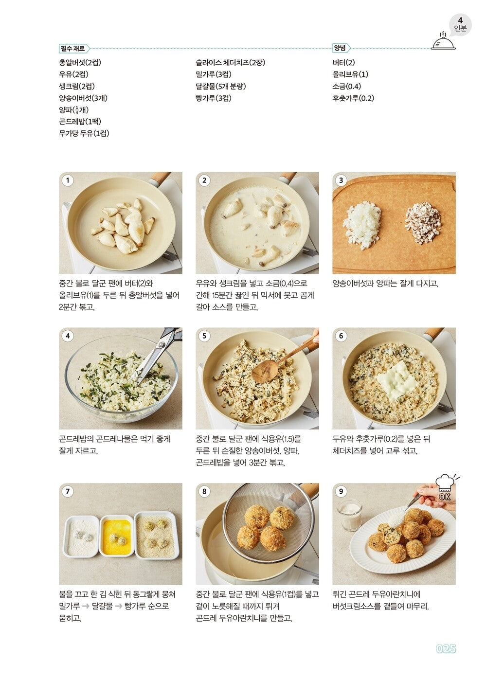 KBS Stars Top Recipe at Fun-Staurant Cooking Book korean