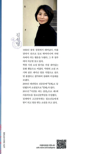 The Shop That Sells Time, Korean, 시간을 파는 상점