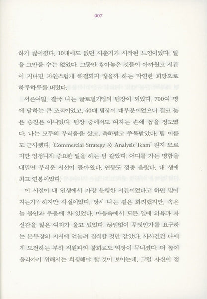 Thirty-five, I don't want to go to work Korean Book, 서른다섯, 출근하기 싫어졌습니다