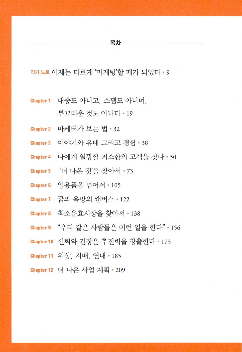 This Is Marketing: You Can't Be Seen Until You Learn to See/Seth God Korean Book