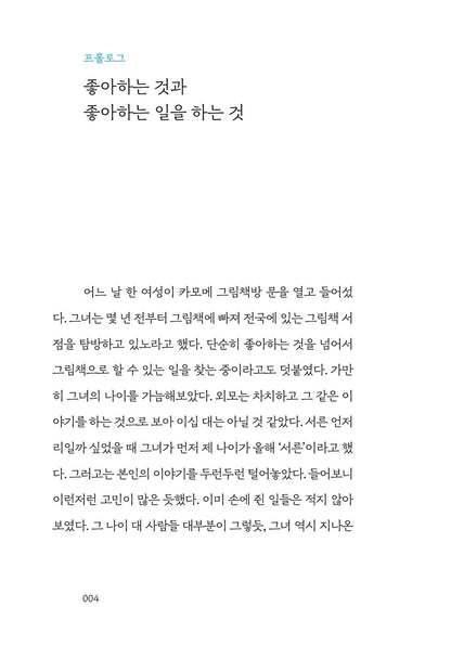 Korean Books, Reading Essay, I'm doing what I like today