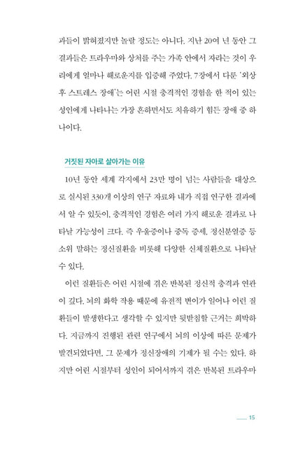 Healing the Child Within by Charles Whitfield, Korean Book