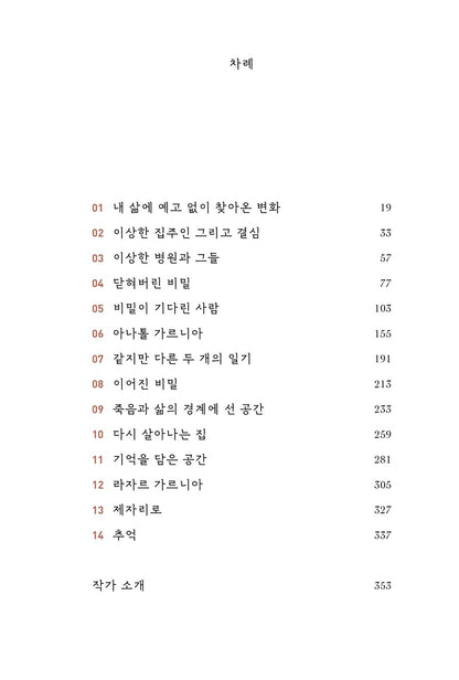 Where the Light Leads, Korean Book, Baek Hee-seong