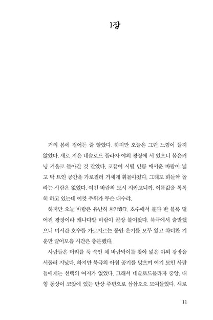 Just Watch Me by Jeff Lindsay, Korean Edition