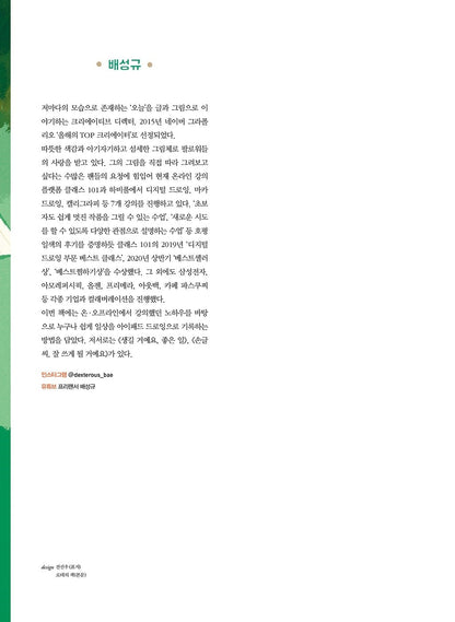 iPad drawing step by step from today (Korean Edition)