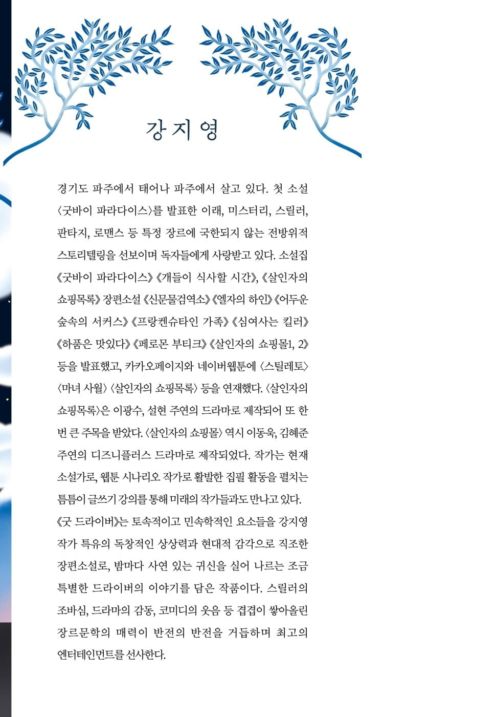 Good driver by Kang Jiyoung (Korean book)