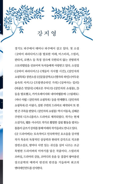 Good driver by Kang Jiyoung (Korean book)