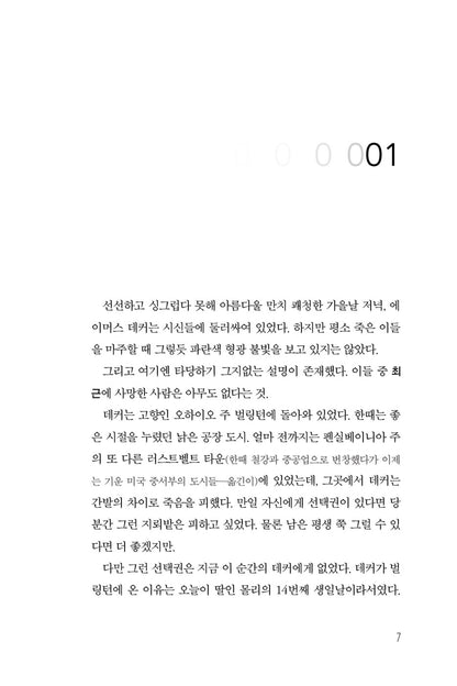 Redemption by David Baldacci, Korean Edition