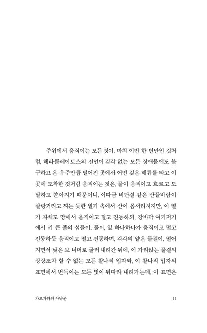 Seiobo There Below by Laszlo Krasznahorkai, Korean, 서왕모의 강림, Winner of the Nobel Prize in Literature 2025