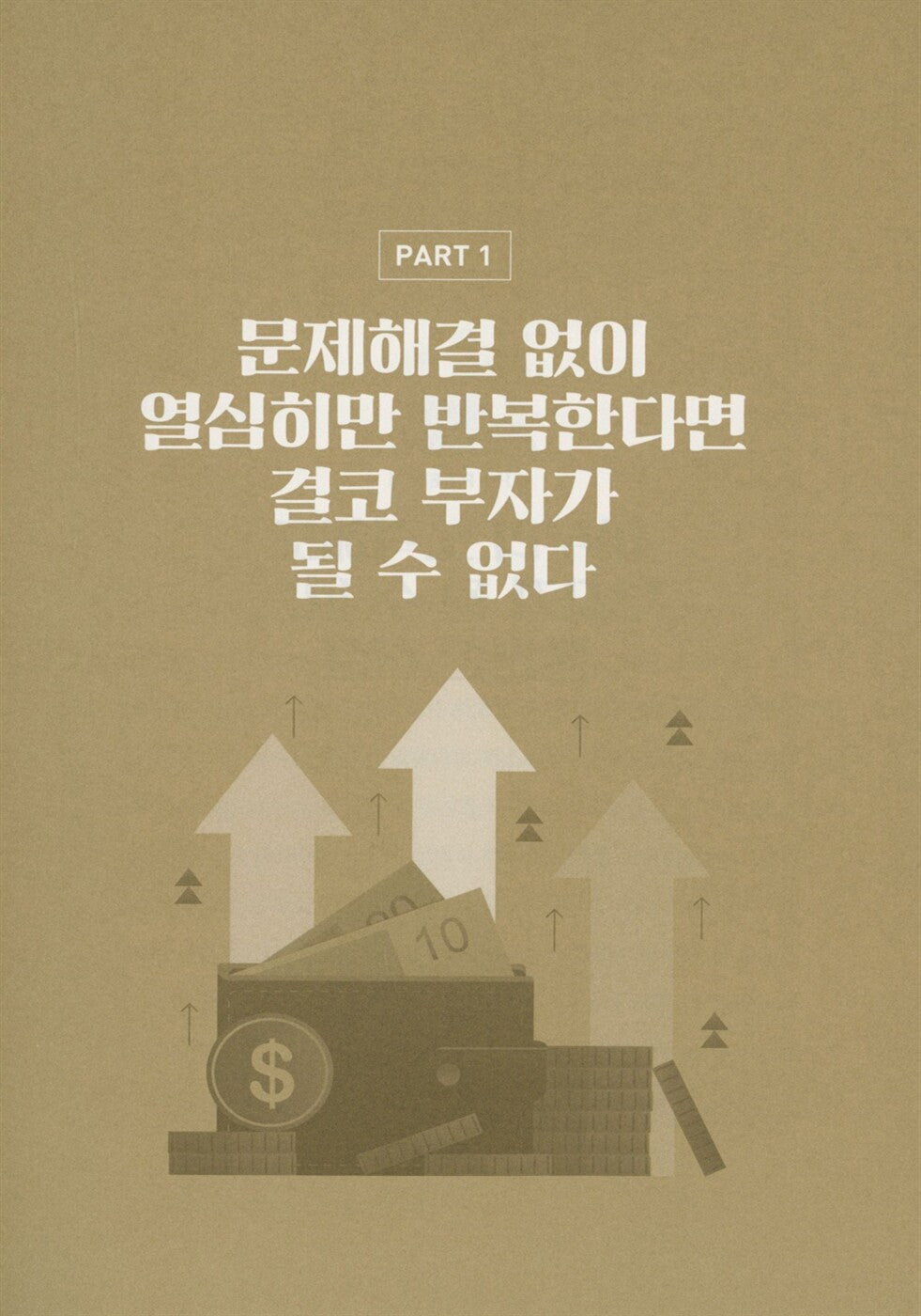 Korean books, Free Rich, Management Economy, Finance, Investment