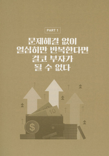 Korean books, Free Rich, Management Economy, Finance, Investment