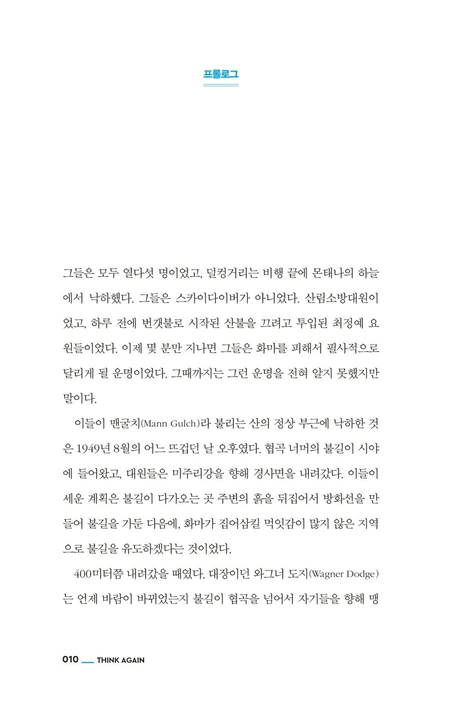 Think Again (Korean Edition) [Paperback] Adam, Grant