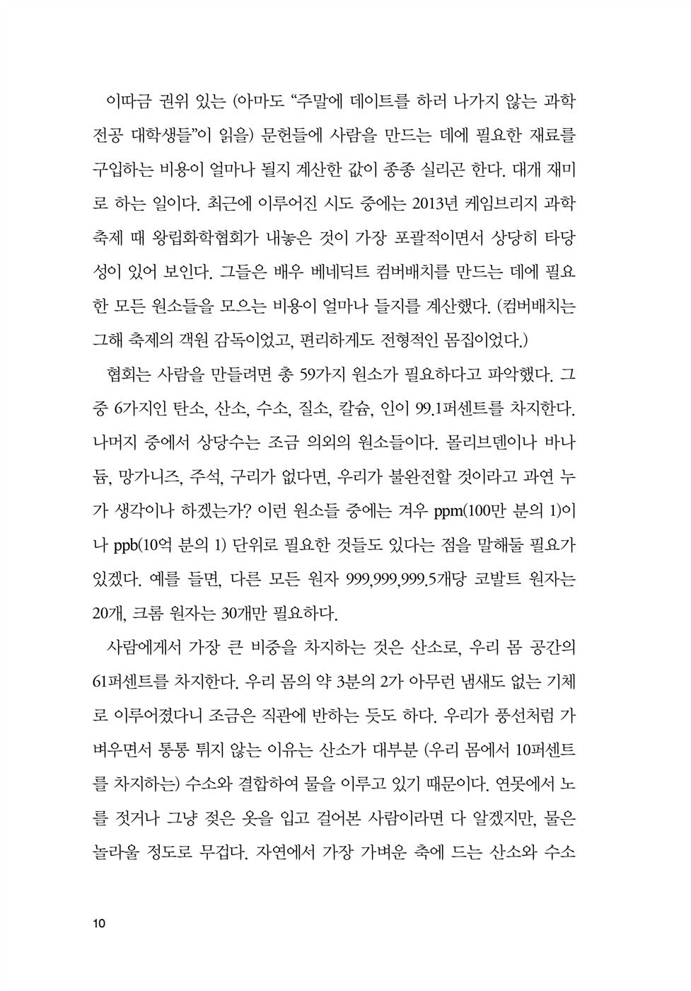 The Body by Bill Bryson (korean book)