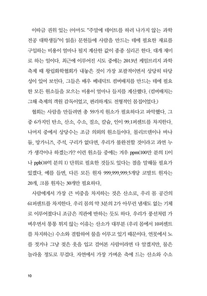 The Body by Bill Bryson (korean book)
