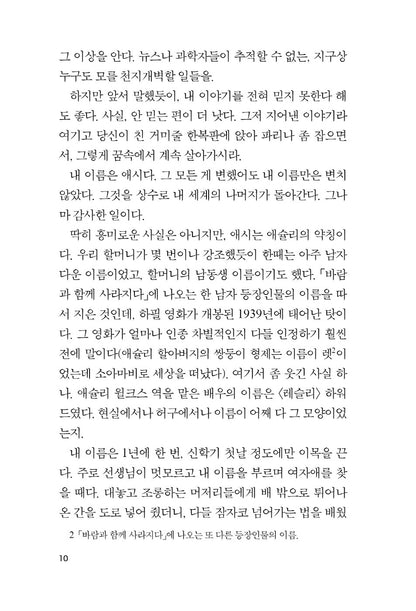 Game Changer by Neal Shusterman (Korean)