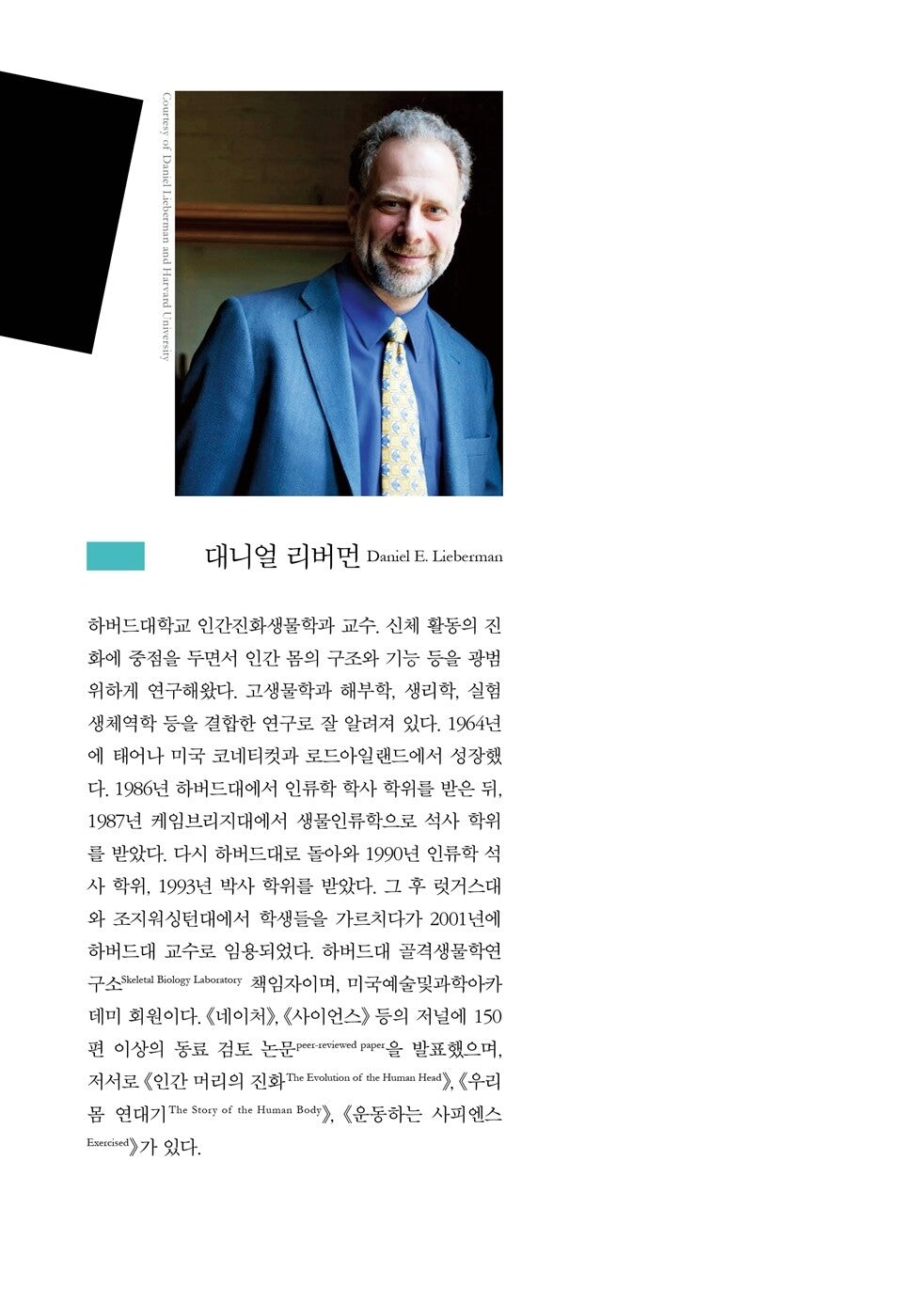 Exercised by Daniel Lieberman, Korean, 운동하는 사피엔스, 대니얼 리버먼