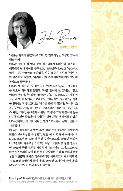 The Pedant in the Kitchen by Julian Barnes, Korean, 또 이 따위 레시피라니, 줄리언 반스