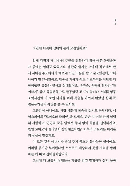 Korean Books, Self-Improvement, Teenager/십대답게 살아라 – 문지현/내 삶을 망가뜨리는 바이러스 퇴치법