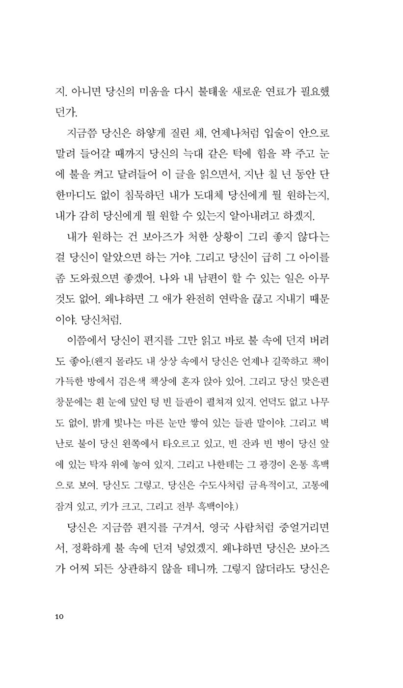 Black Box Novel by Amos Oz, Korean, 블랙박스, 아모스 오즈