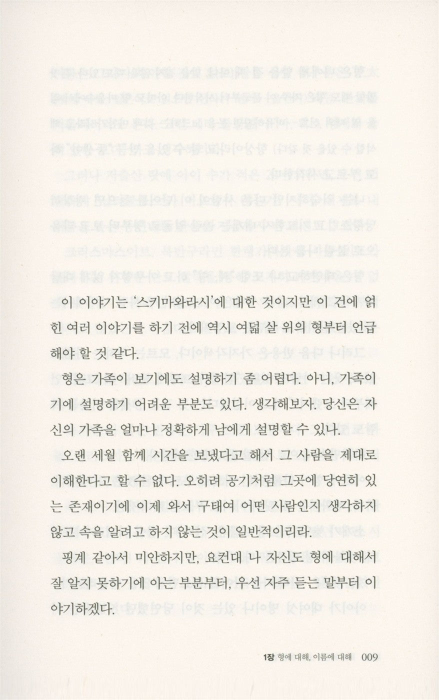 Korean Books, Japanese Mystery Novel/스키마와라시 - 온다 리쿠/일본 최고의 권위를 자랑하는 양대 문학상, ‘나오키상’과 ‘서점대상’을 동시 수상
