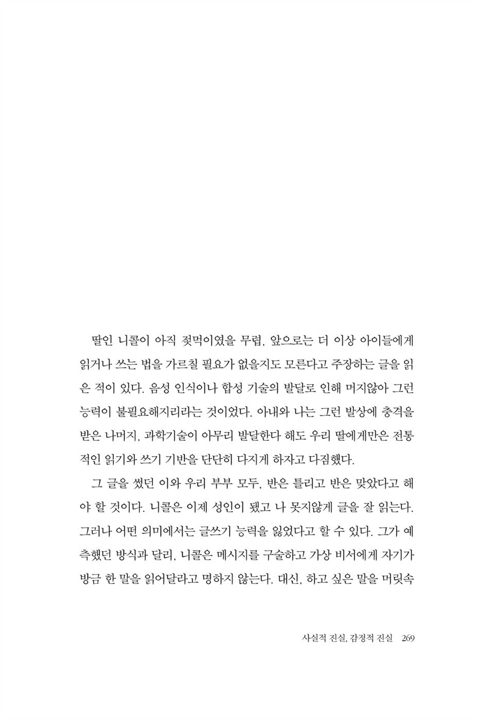 Exhalation by Ted Chiang, Korean, 숨, 테드 창