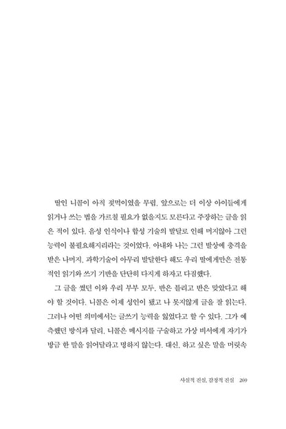 Exhalation by Ted Chiang, Korean, 숨, 테드 창