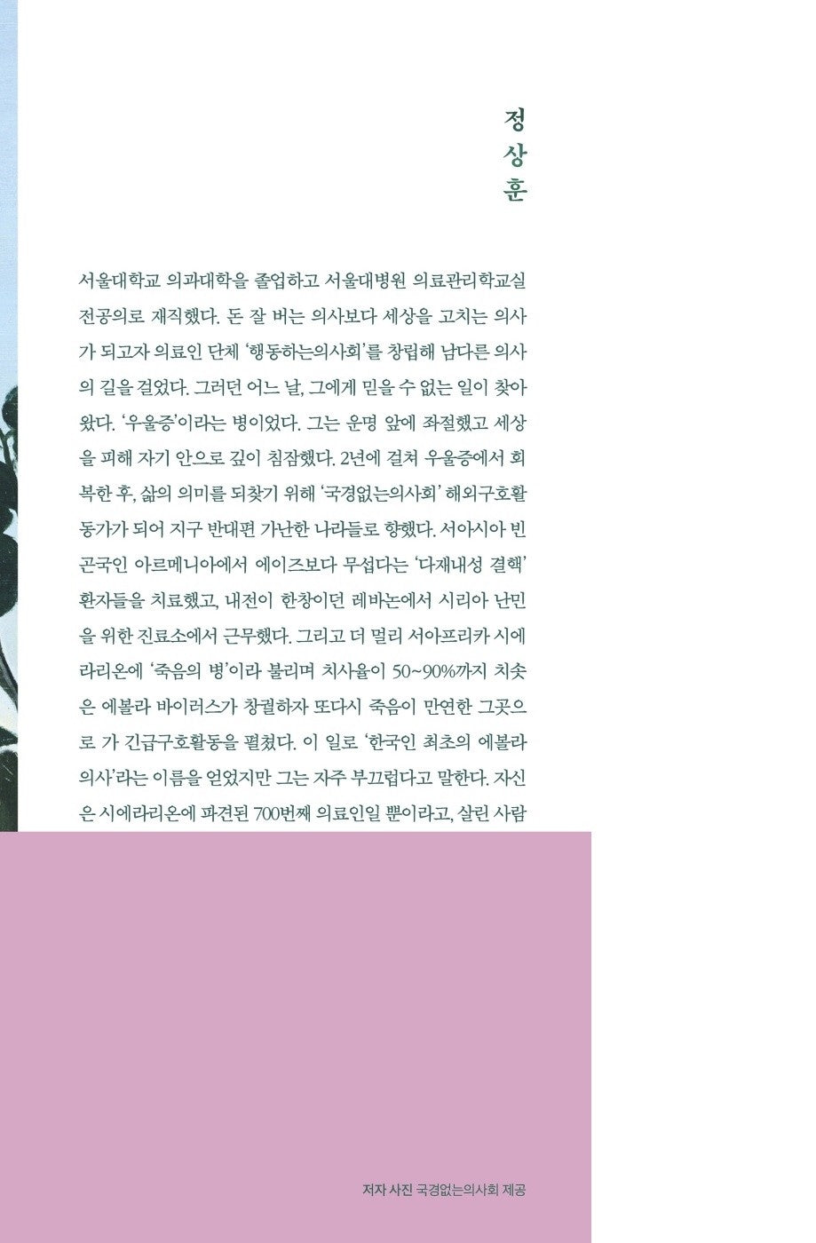 One Day, Death Asked to Meet by Jung Sang-hoon, Korean, 어느 날, 죽음이 만나자고 했다, 정상훈