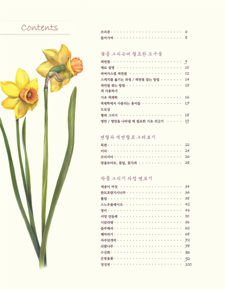 Botanical Art with Colored Pencils - Korean Drawing Guide