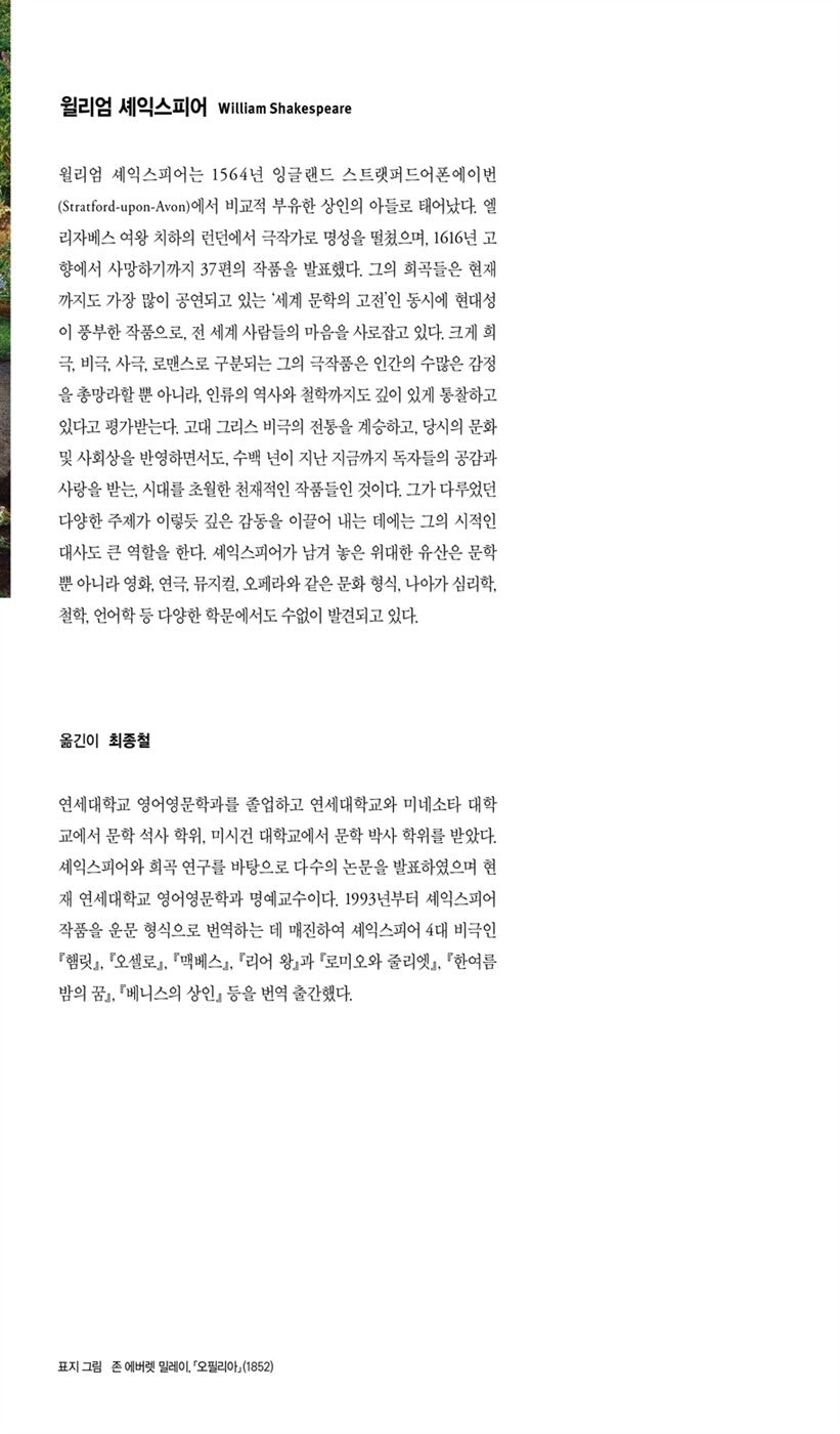 Hamlet (Play) by William Shakespeare, Korean, 햄릿, 윌리엄 세익스피어