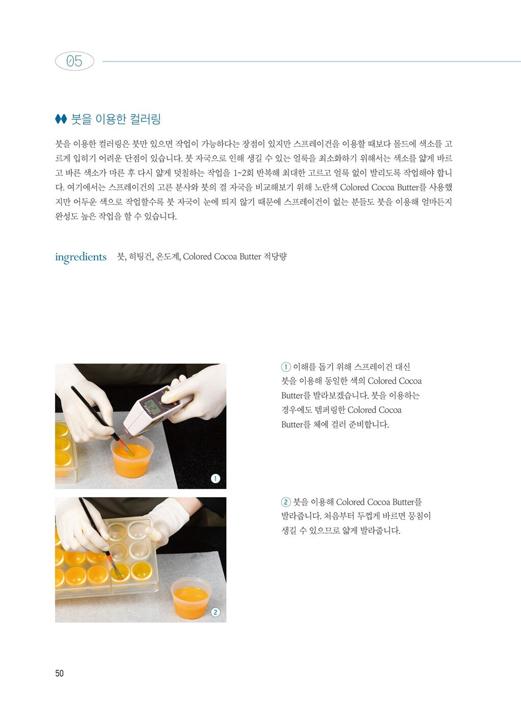 Chocolate - Caramelia Chocolate Master Class, Korean Book