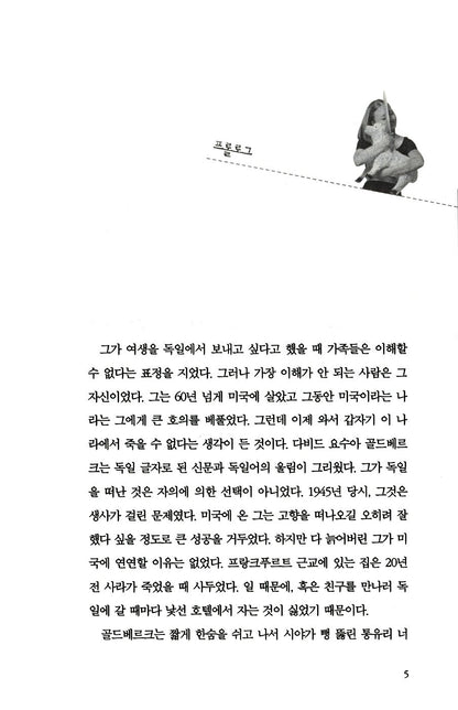 Tiefe Wunden by Nele Neuhaus, Korean Edition