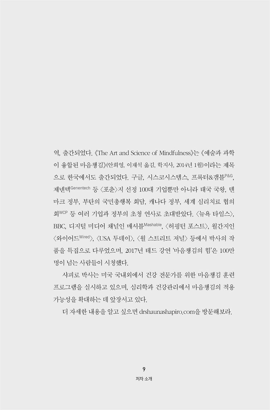Good Morning, I Love You by Shauna Shapiro Korean Book