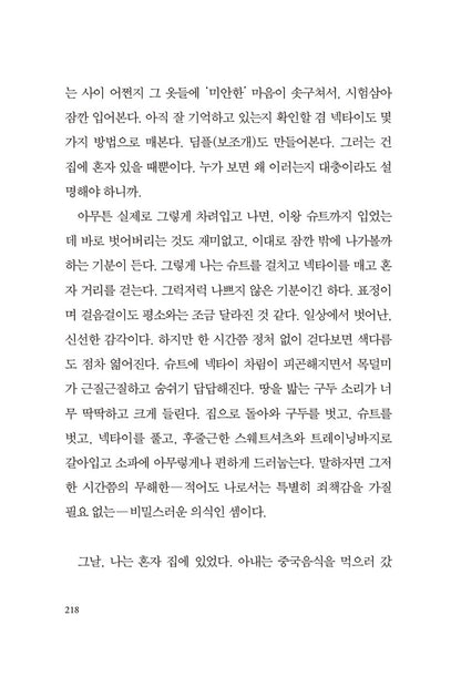 First Person Singular by Haruki Murakami, Korean, 일인칭 단수, 무라카미 하루키