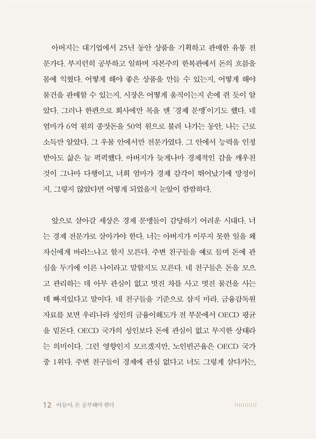 My Son, You Must Study Money, Korean, 아들아, 돈 공부해야 한다, 정선용