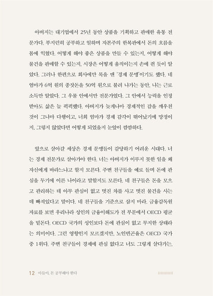 My Son, You Must Study Money, Korean, 아들아, 돈 공부해야 한다, 정선용