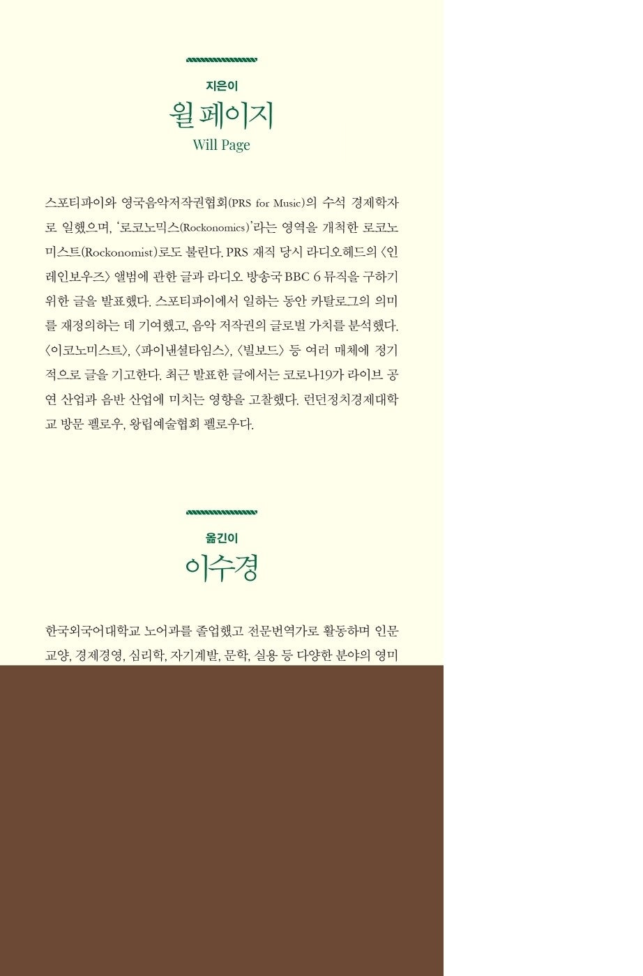 Tarzan Economics by Will Page(Korean Book)