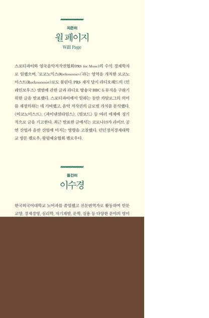 Tarzan Economics by Will Page(Korean Book)