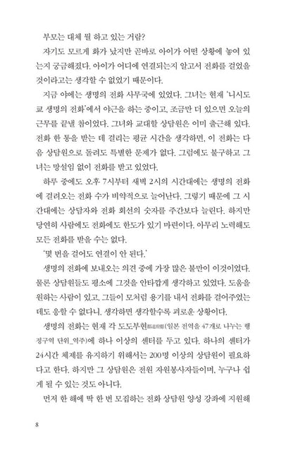 SHICHININ NO ONIGOKKO by Shinzo Mitsuda, Korean Edition