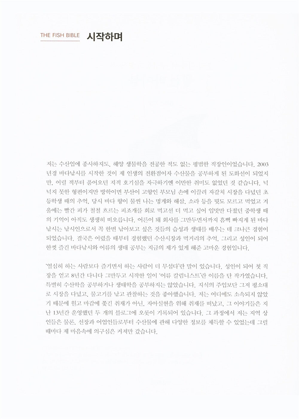 Fish bible (Korean book)
